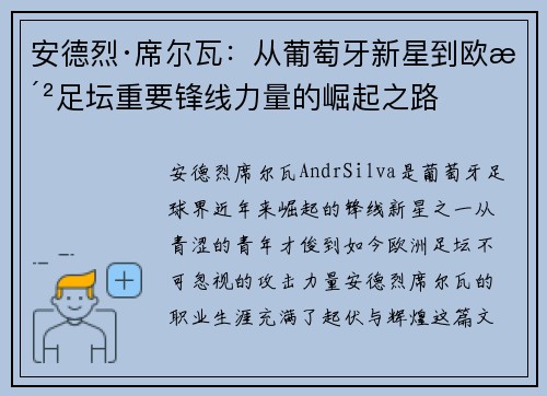 安德烈·席尔瓦:从葡萄牙新星到欧洲足坛重要锋线力量的崛起之路 安德烈·席尔瓦:从葡萄牙新星到欧洲足坛重要锋线力量的崛起之路