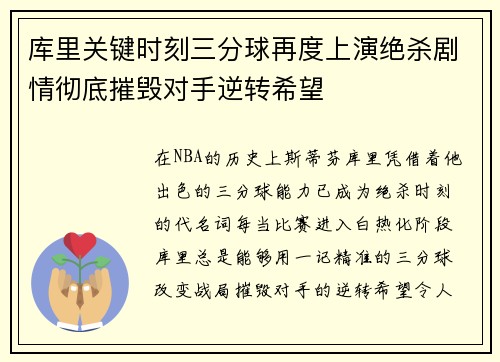 库里关键时刻三分球再度上演绝杀剧情彻底摧毁对手逆转希望 库里关键时刻三分球再度上演绝杀剧情彻底摧毁对手逆转希望