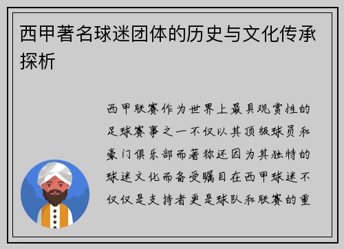 西甲著名球迷团体的历史与文化传承探析 西甲著名球迷团体的历史与文化传承探析
