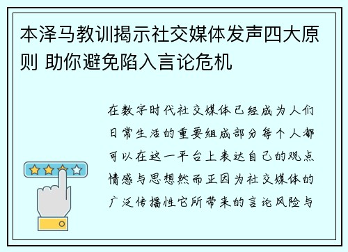 本泽马教训揭示社交媒体发声四大原则 助你避免陷入言论危机 本泽马教训揭示社交媒体发声四大原则 助你避免陷入言论危机
