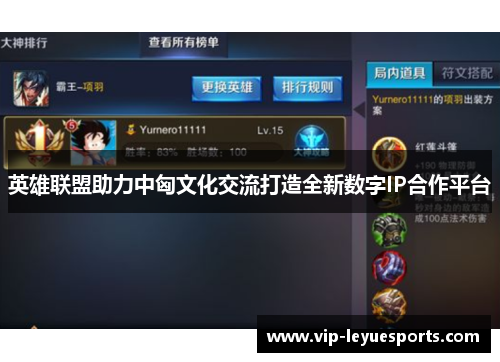 英雄联盟助力中匈文化交流打造全新数字IP合作平台 英雄联盟助力中匈文化交流打造全新数字IP合作平台