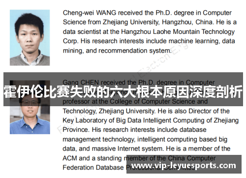 霍伊伦比赛失败的六大根本原因深度剖析 霍伊伦比赛失败的六大根本原因深度剖析