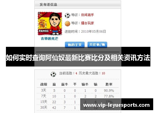 如何实时查询阿仙奴最新比赛比分及相关资讯方法 如何实时查询阿仙奴最新比赛比分及相关资讯方法