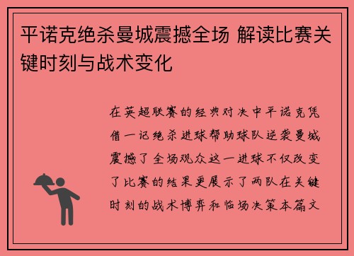 平诺克绝杀曼城震撼全场 解读比赛关键时刻与战术变化
