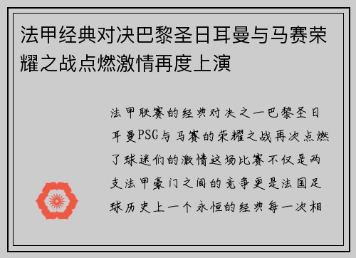 法甲经典对决巴黎圣日耳曼与马赛荣耀之战点燃激情再度上演 法甲经典对决巴黎圣日耳曼与马赛荣耀之战点燃激情再度上演
