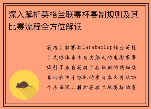 深入解析英格兰联赛杯赛制规则及其比赛流程全方位解读