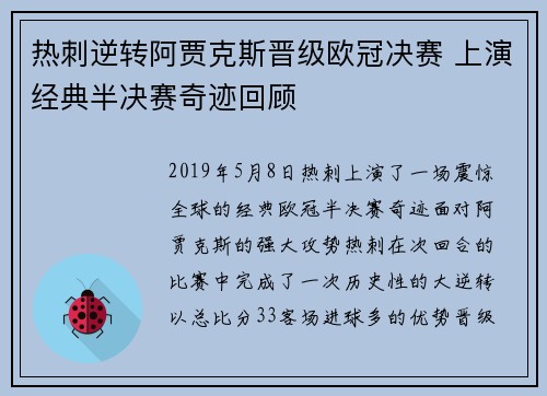 热刺逆转阿贾克斯晋级欧冠决赛 上演经典半决赛奇迹回顾